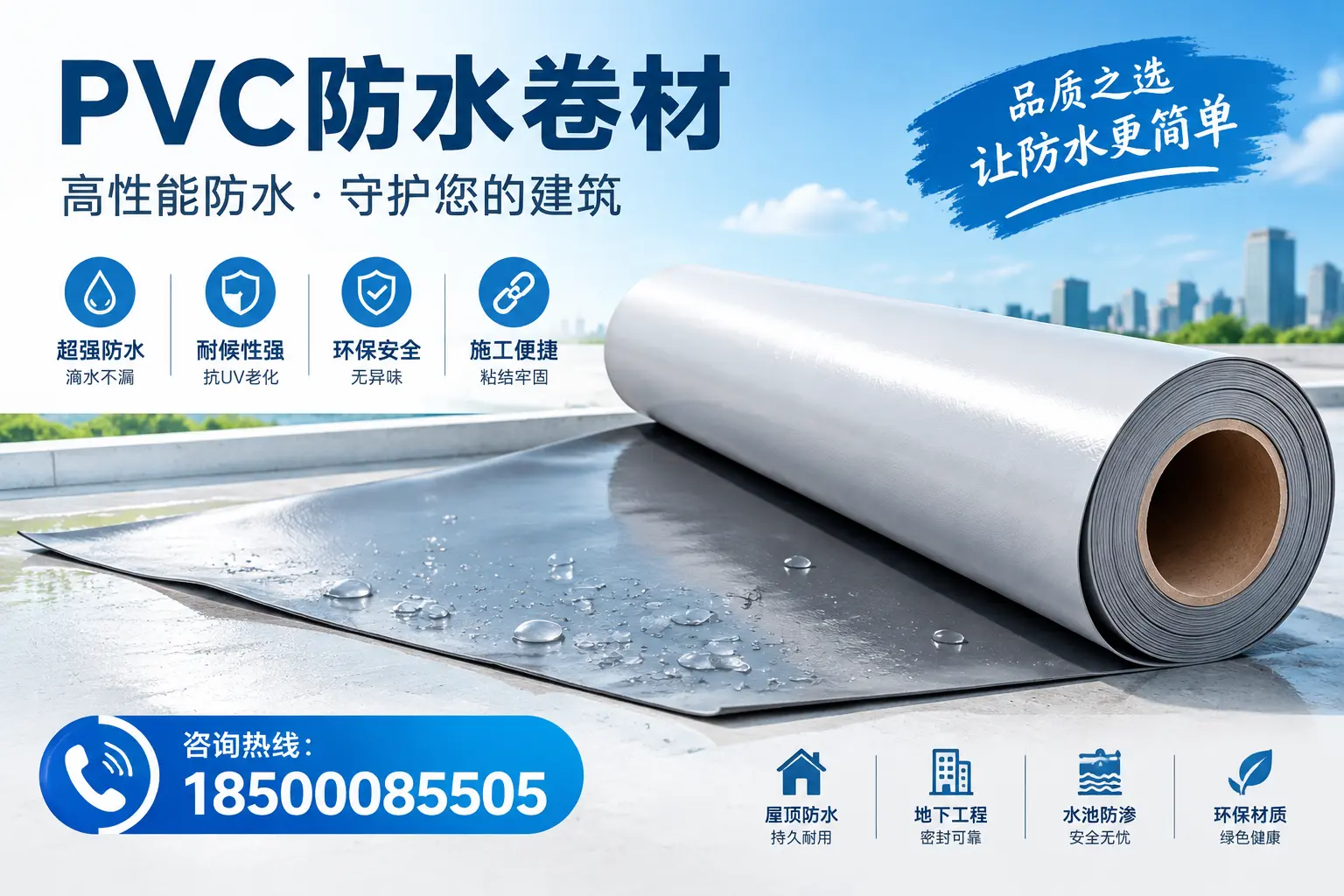 PVC防水卷材与其他防水材料的对比，广安用户的决策参考